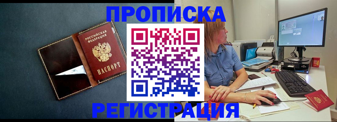 прописка в Эртили