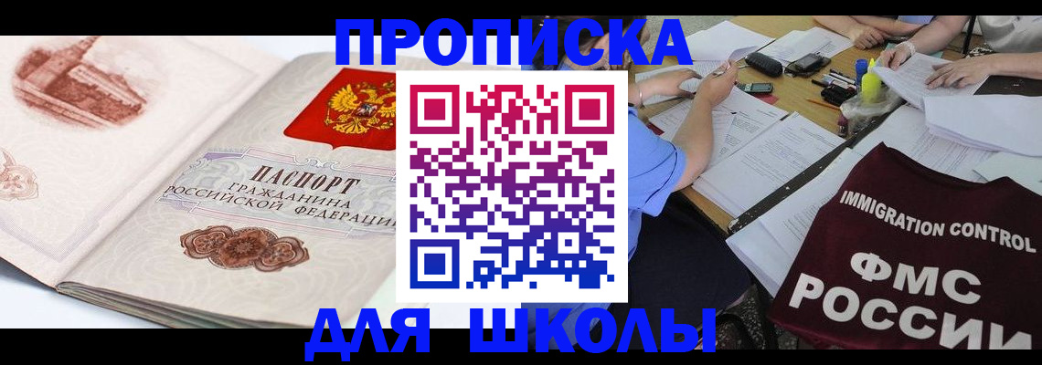 временная регистрация для школы в Эртили