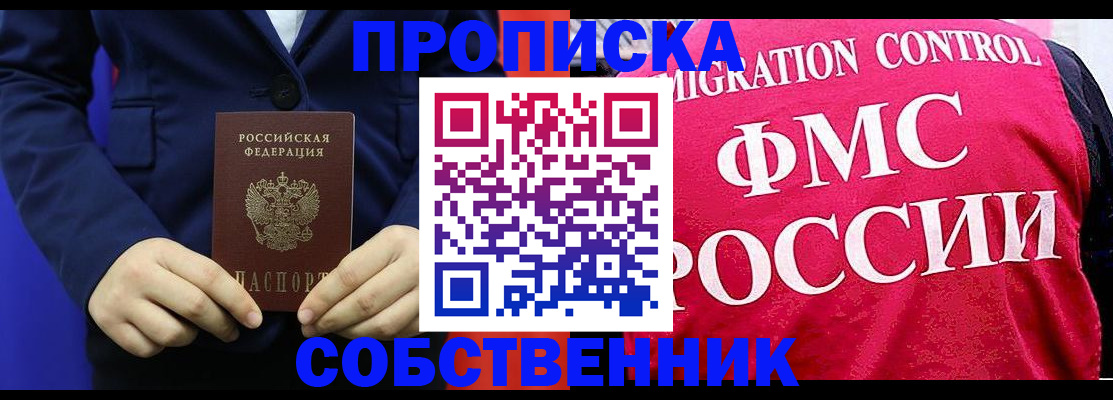 прописка в Эртили